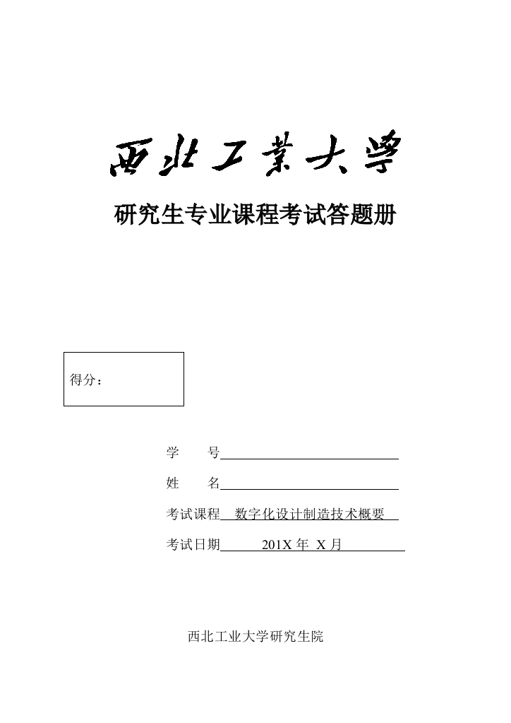 飞机框类零件制造模型及其数字化设计与应用