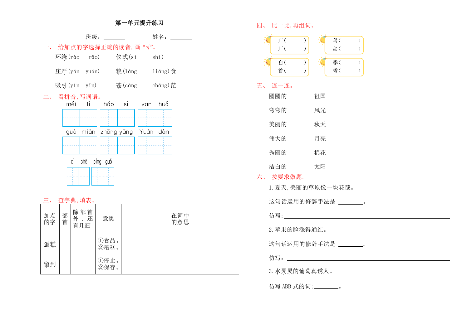 2016年语文S版二年级上册第一单元提升练习题及答案