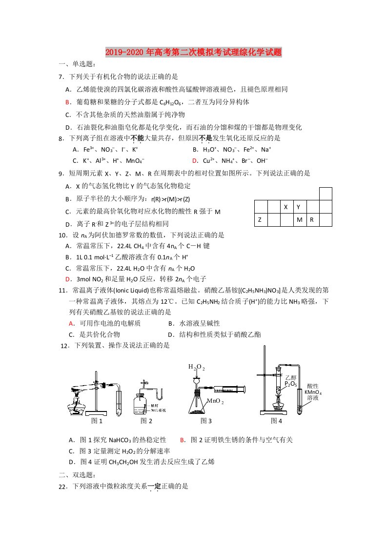 2019-2020年高考第二次模拟考试理综化学试题