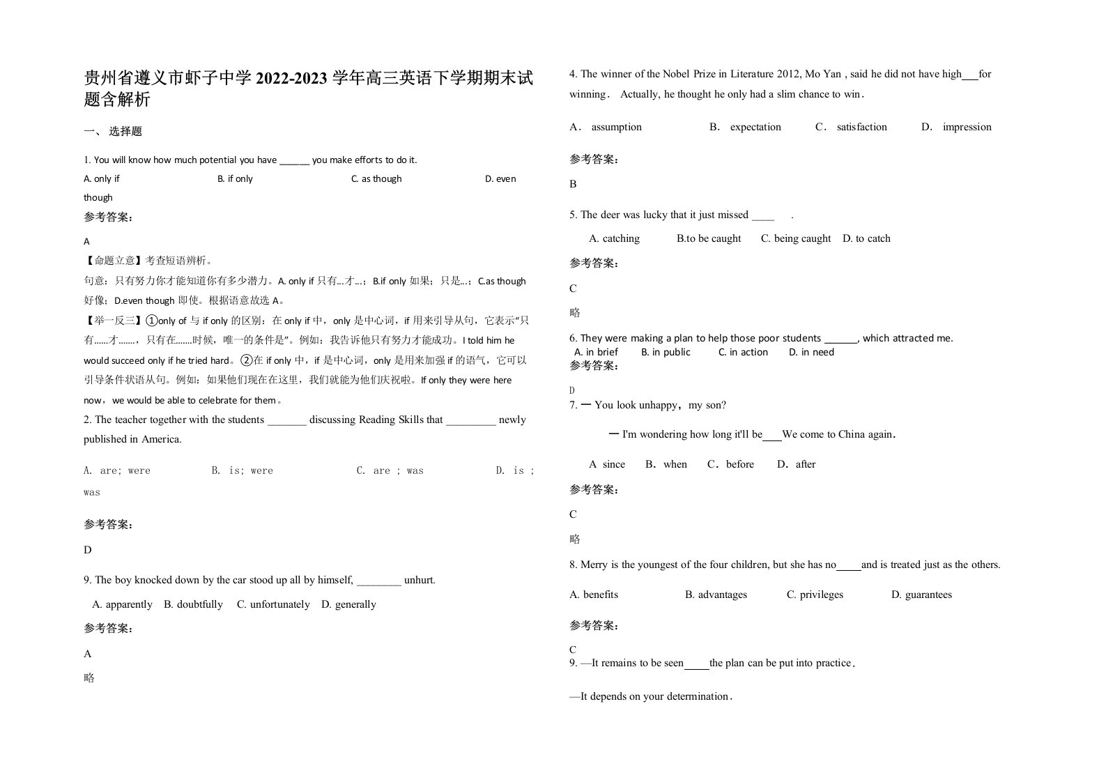 贵州省遵义市虾子中学2022-2023学年高三英语下学期期末试题含解析