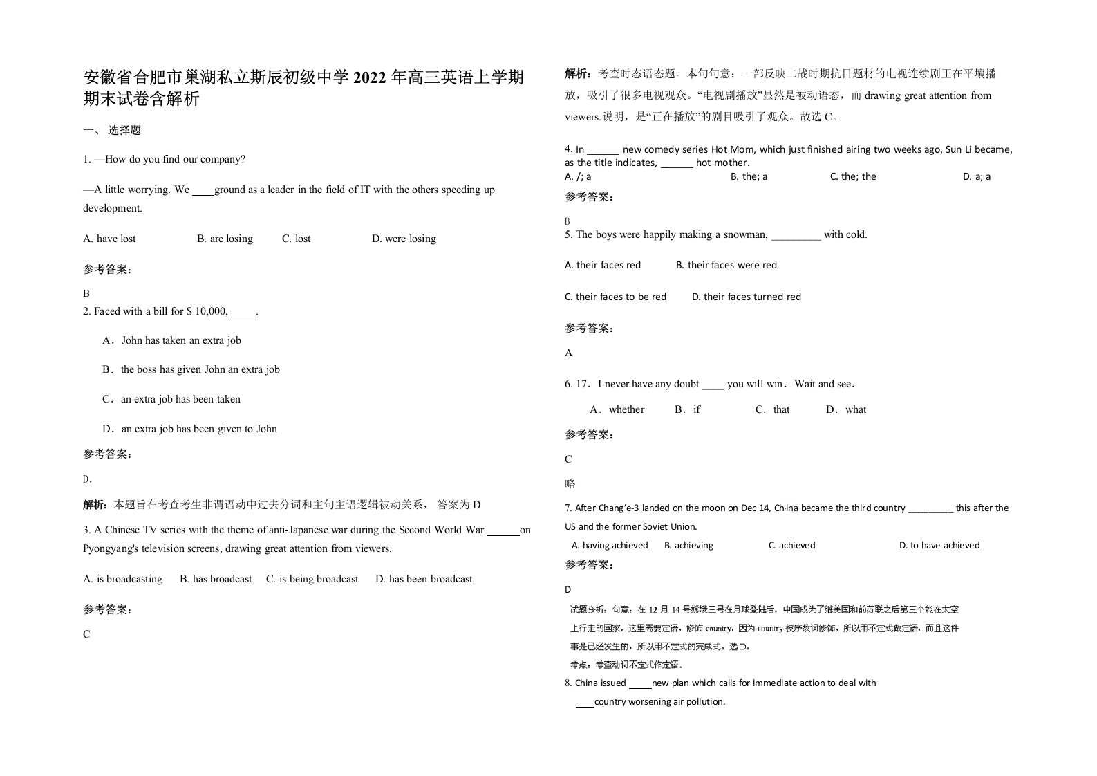 安徽省合肥市巢湖私立斯辰初级中学2022年高三英语上学期期末试卷含解析