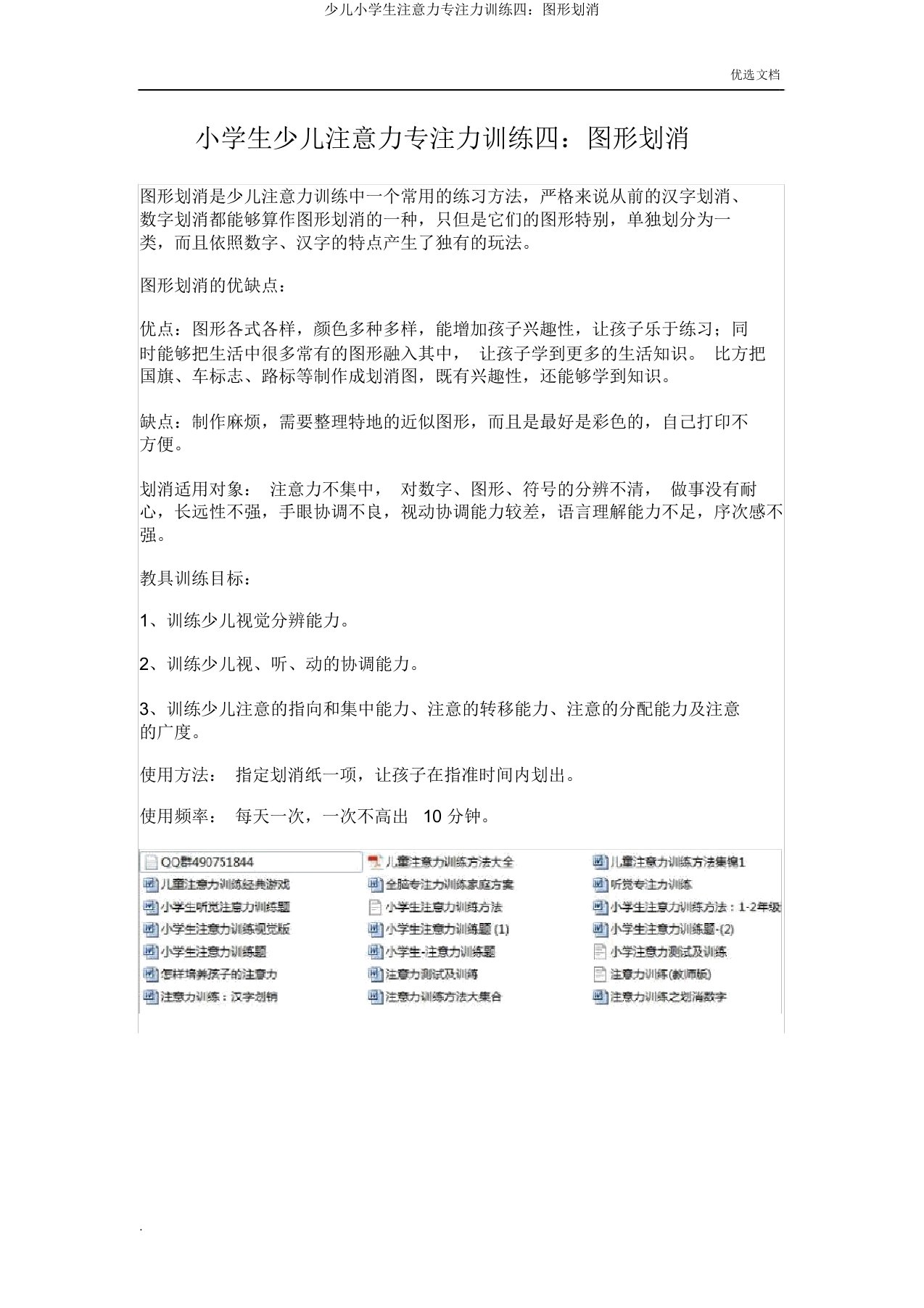 儿童小学生注意力专注力训练四图形划消