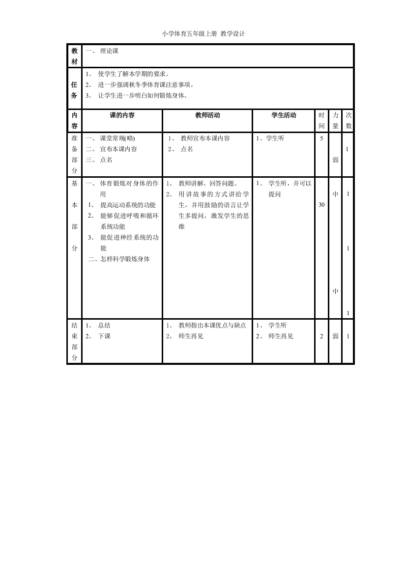 小学体育五年级上册表格-教学设计