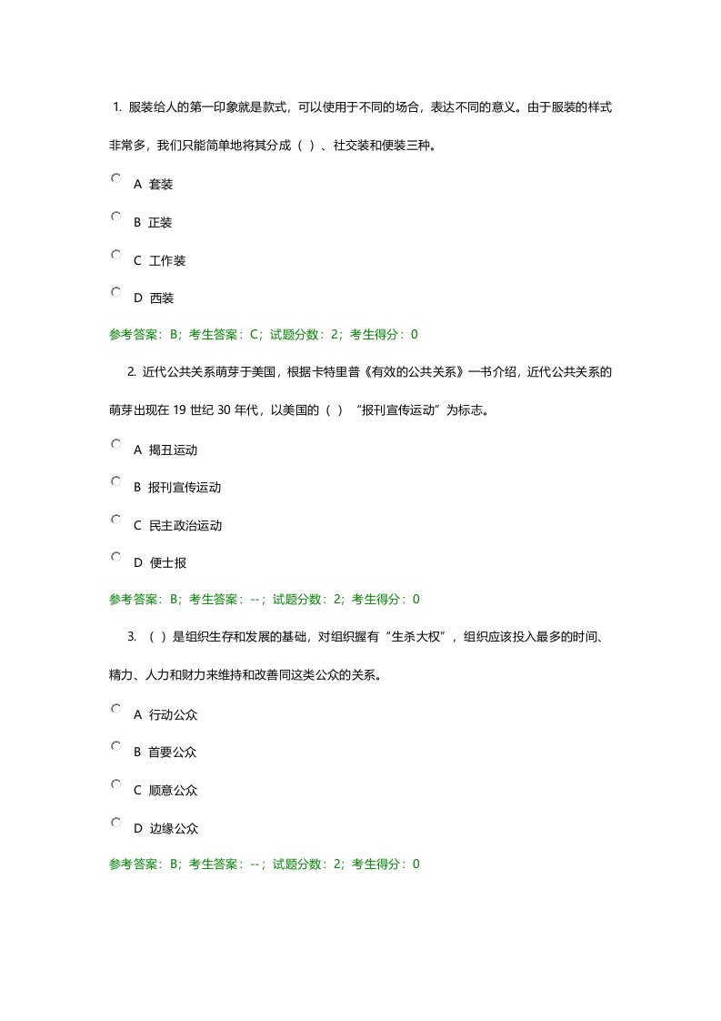 公共关系学题库