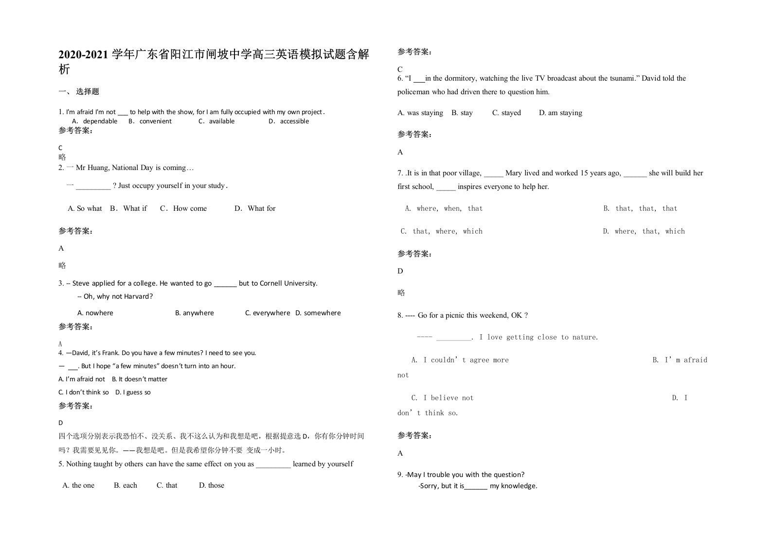 2020-2021学年广东省阳江市闸坡中学高三英语模拟试题含解析