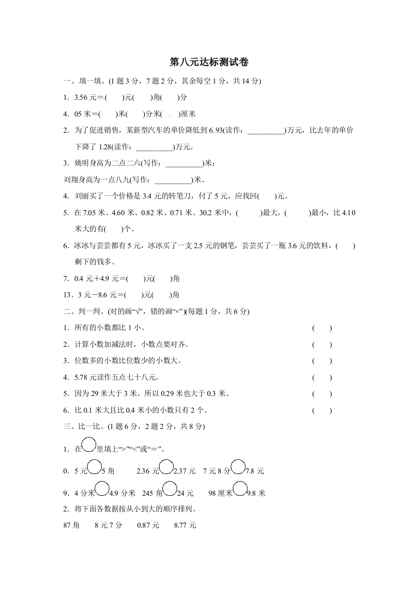 三年级上册数学单元测试认识小数达标测试卷北师大版2018秋含答案