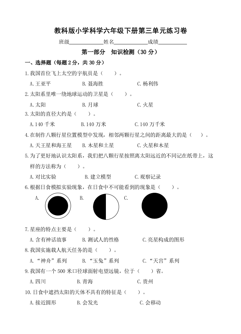 六年级下册第3单元