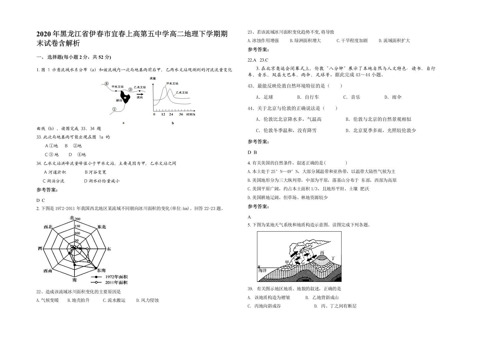 2020年黑龙江省伊春市宜春上高第五中学高二地理下学期期末试卷含解析