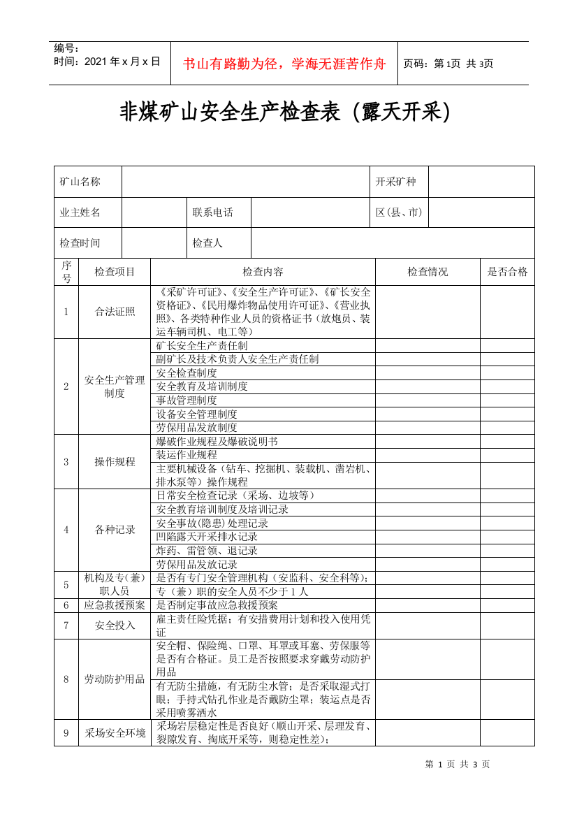 1非煤矿山安全生产检查表（露天开采）doc-重庆市非煤