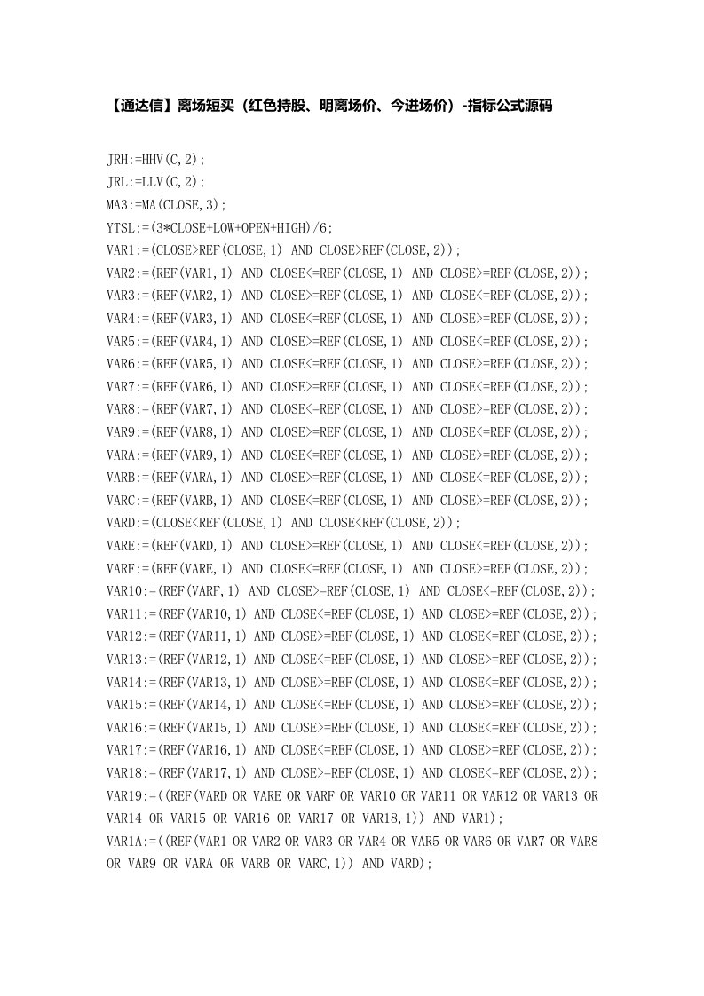 【股票指标公式下载】-【通达信】离场短买(红色持股、明离场价、今进场价)