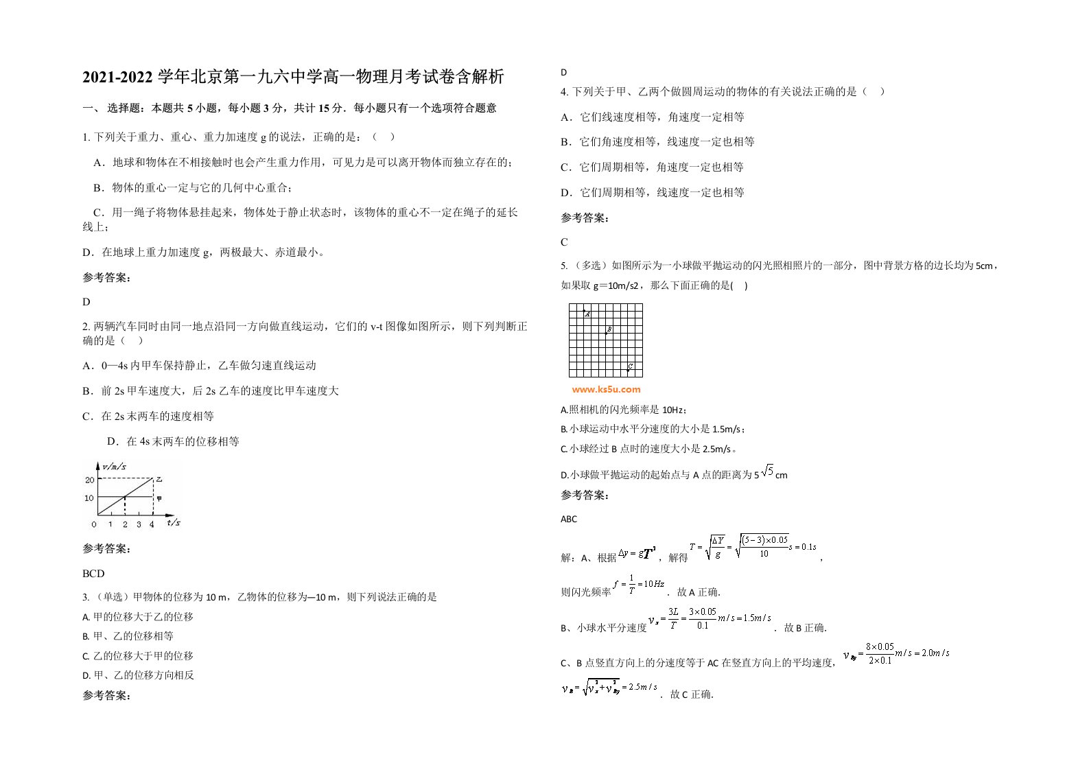 2021-2022学年北京第一九六中学高一物理月考试卷含解析