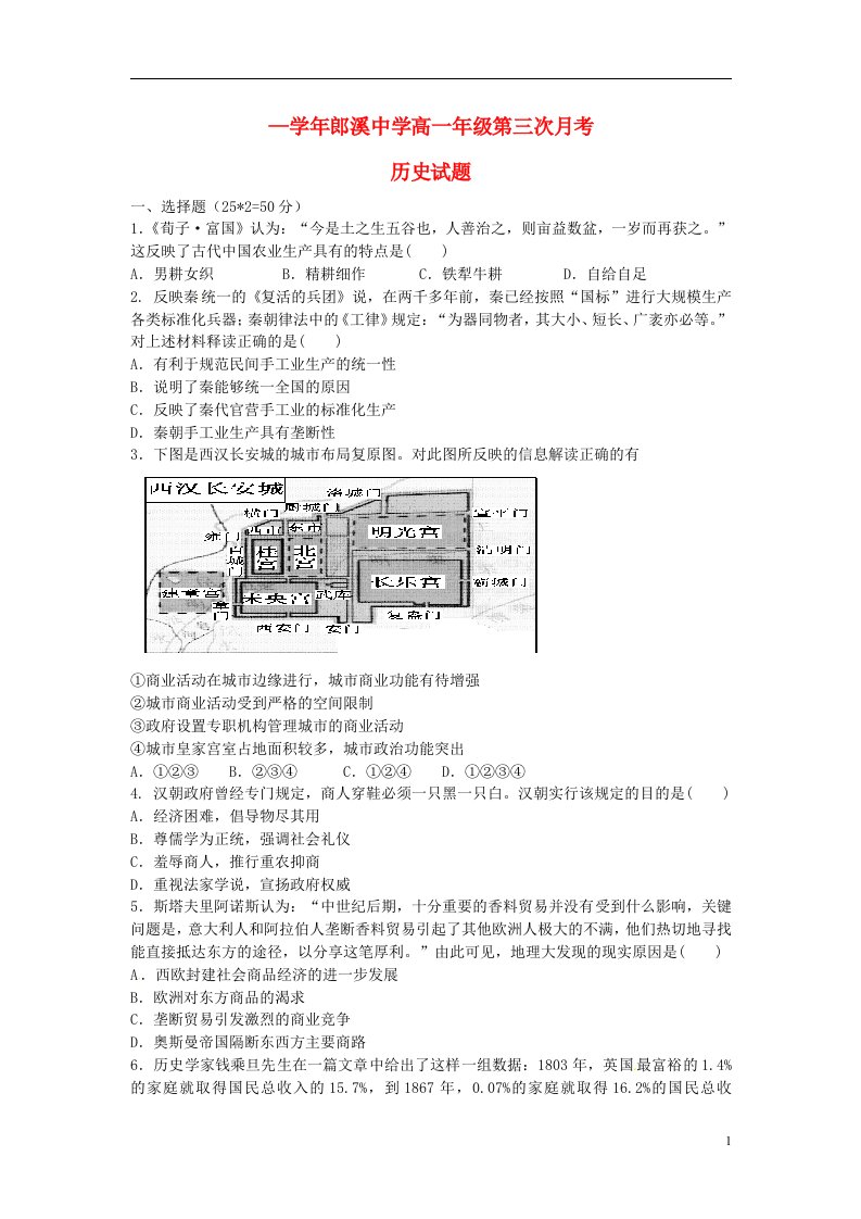 安徽省宣城市郎溪县郎溪中学高一历史下学期第三次月考试题