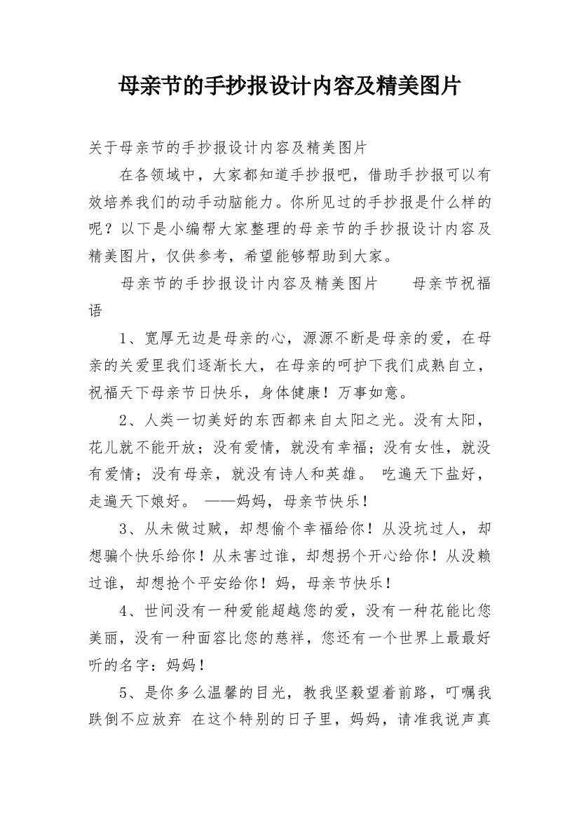 母亲节的手抄报设计内容及精美图片