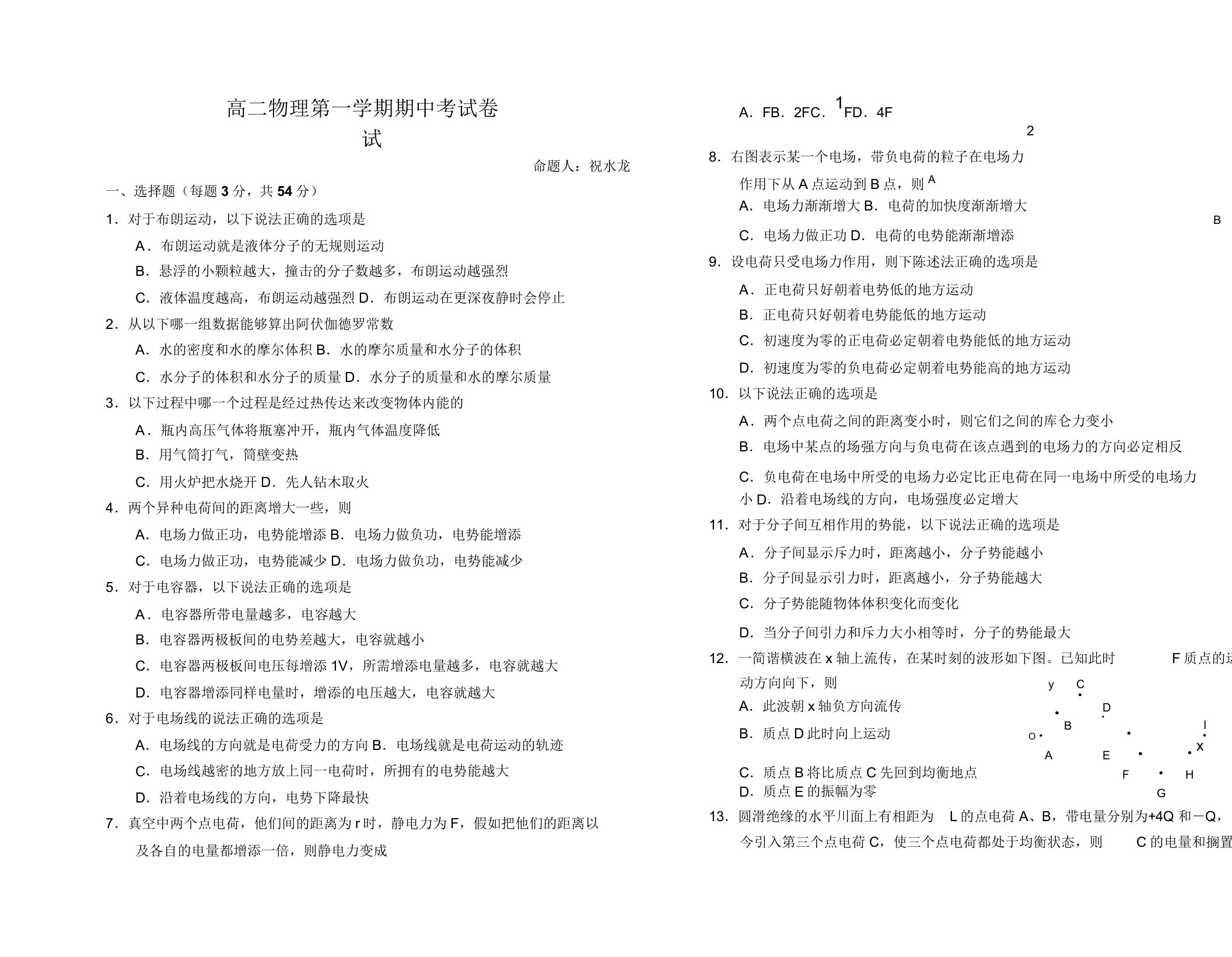 高二物理第一学期期中考试卷