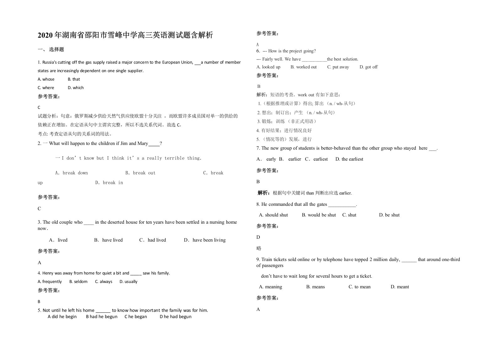 2020年湖南省邵阳市雪峰中学高三英语测试题含解析