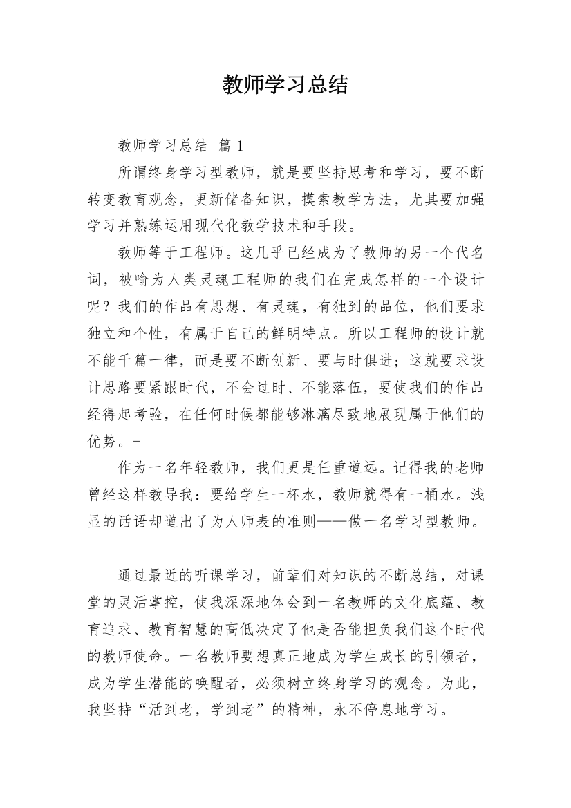 教师学习总结_33