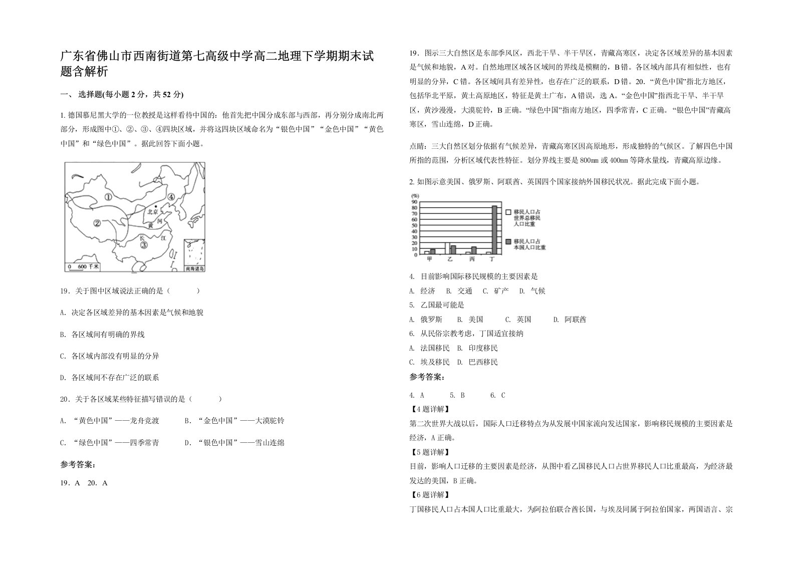 广东省佛山市西南街道第七高级中学高二地理下学期期末试题含解析