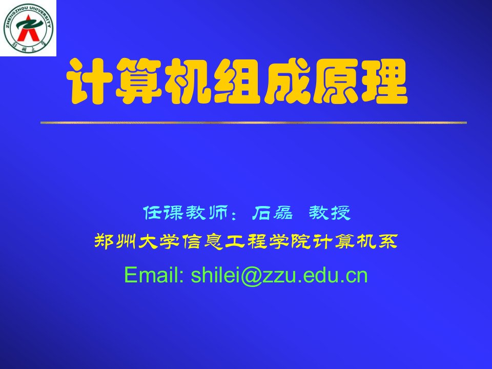 《郑州大学软件学院》PPT课件