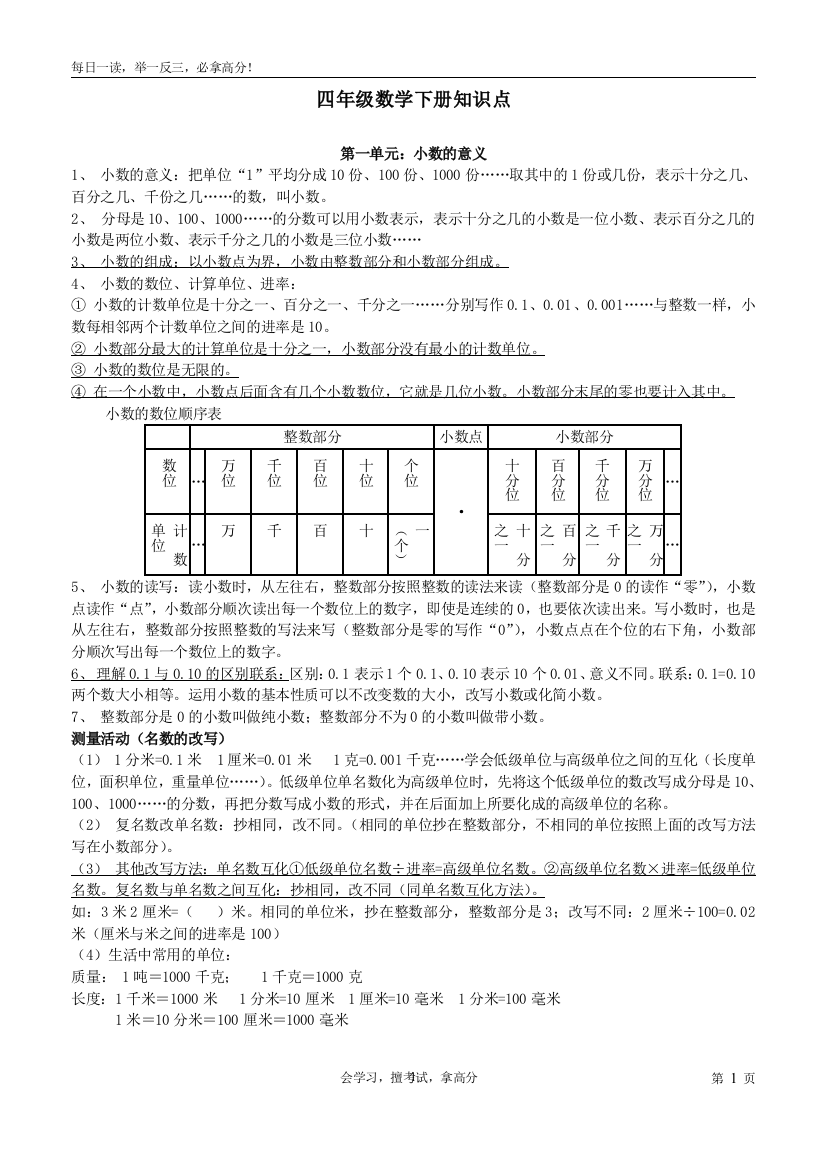 北师大版数学四年级下册基础知识点概括