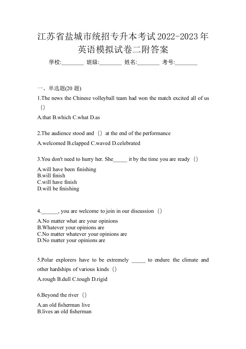 江苏省盐城市统招专升本考试2022-2023年英语模拟试卷二附答案