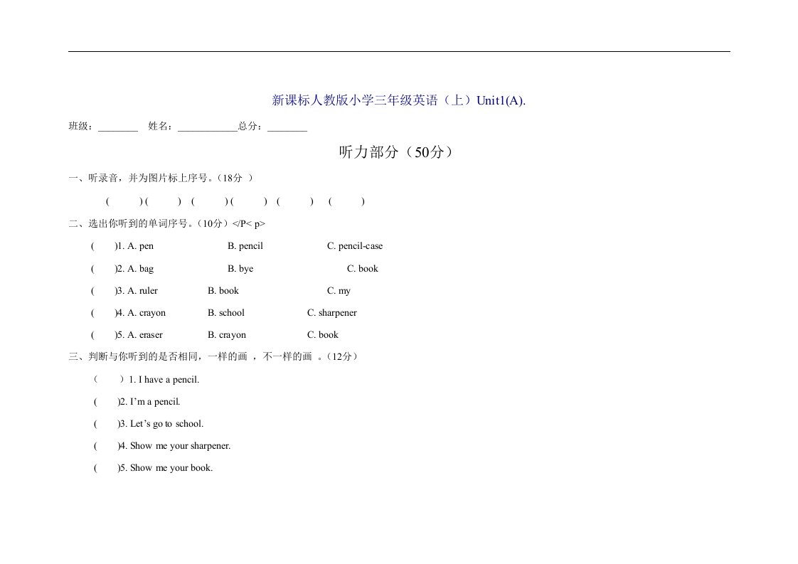 人教版小学三年级英语上册试卷