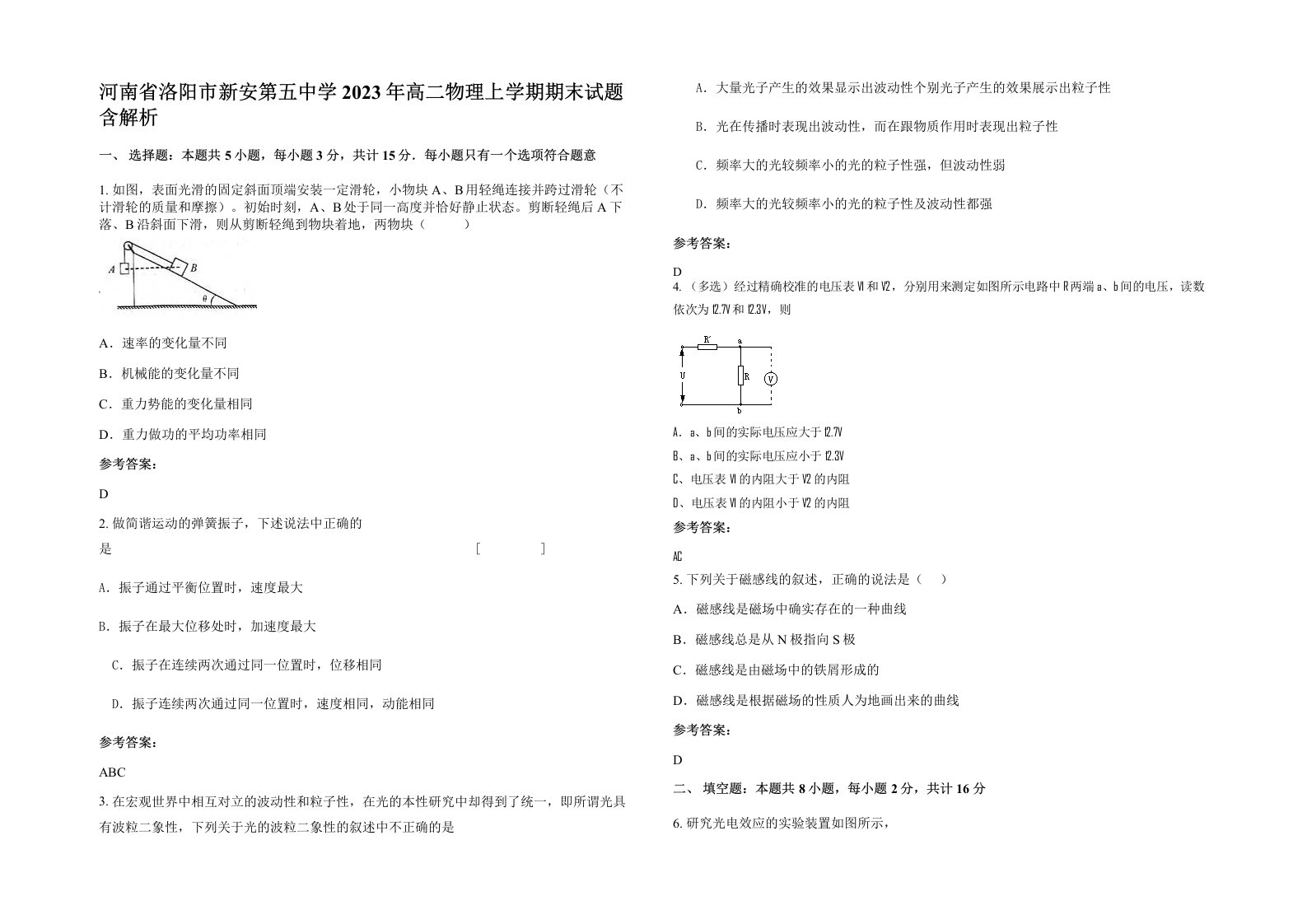 河南省洛阳市新安第五中学2023年高二物理上学期期末试题含解析