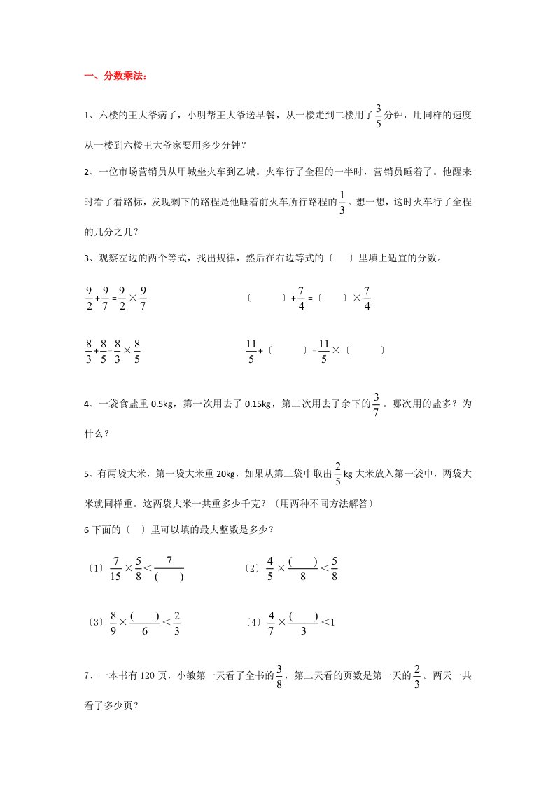 最新小学六年级数学培优题