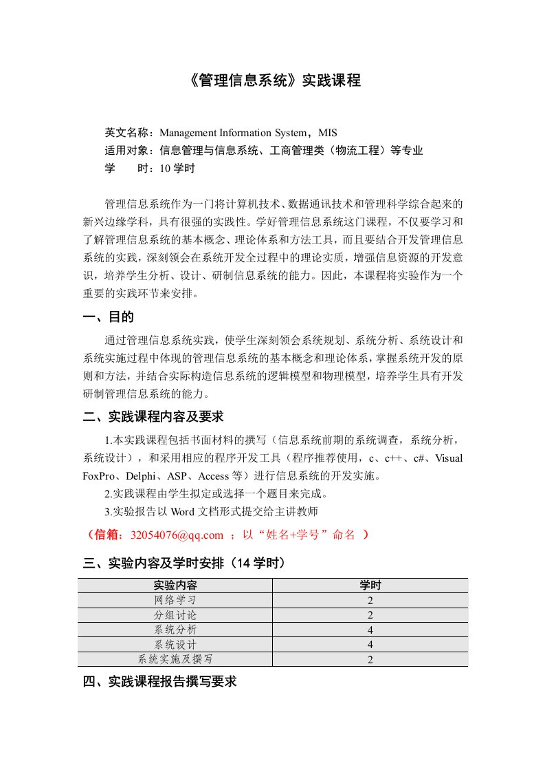 安徽农业大学管理信息系统课程实践要求