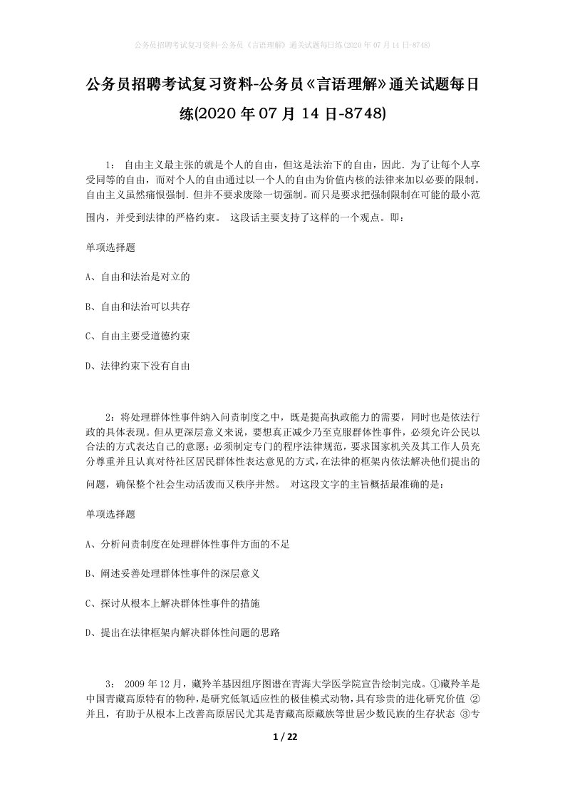 公务员招聘考试复习资料-公务员言语理解通关试题每日练2020年07月14日-8748