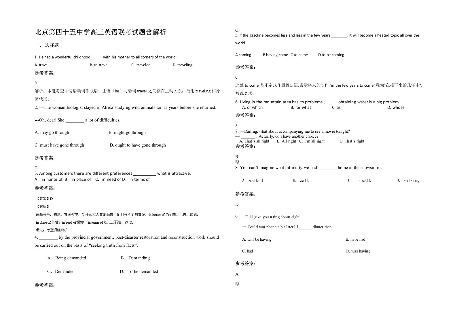 北京第四十五中学高三英语联考试题含解析