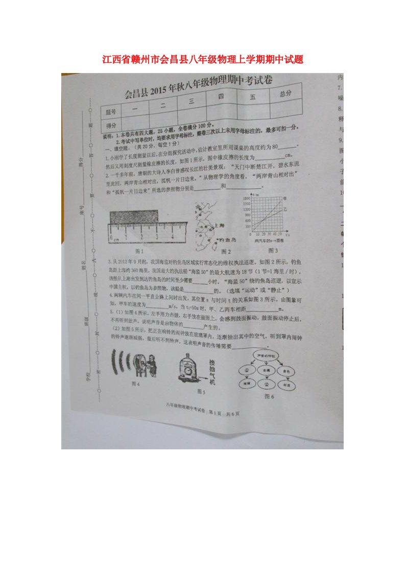 江西省赣州市会昌县八级物理上学期期中试题（扫描版）