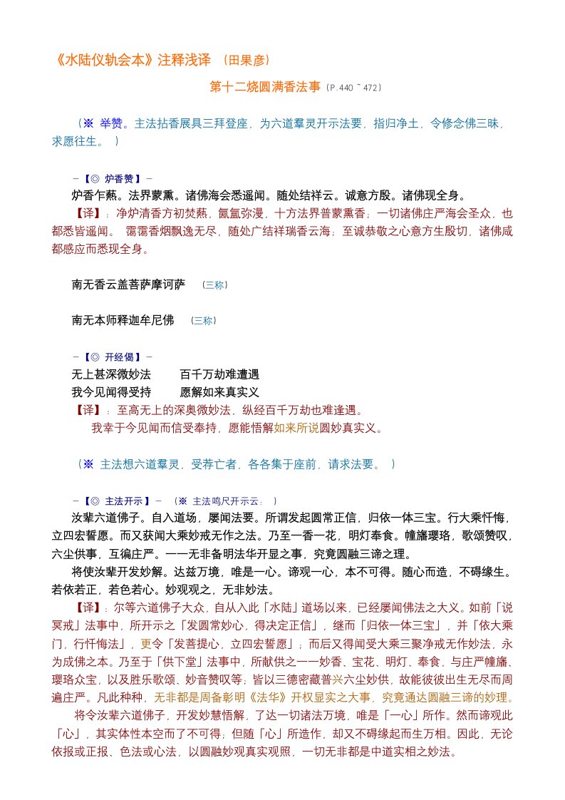 第十二烧圆满香法事注释浅译(1)