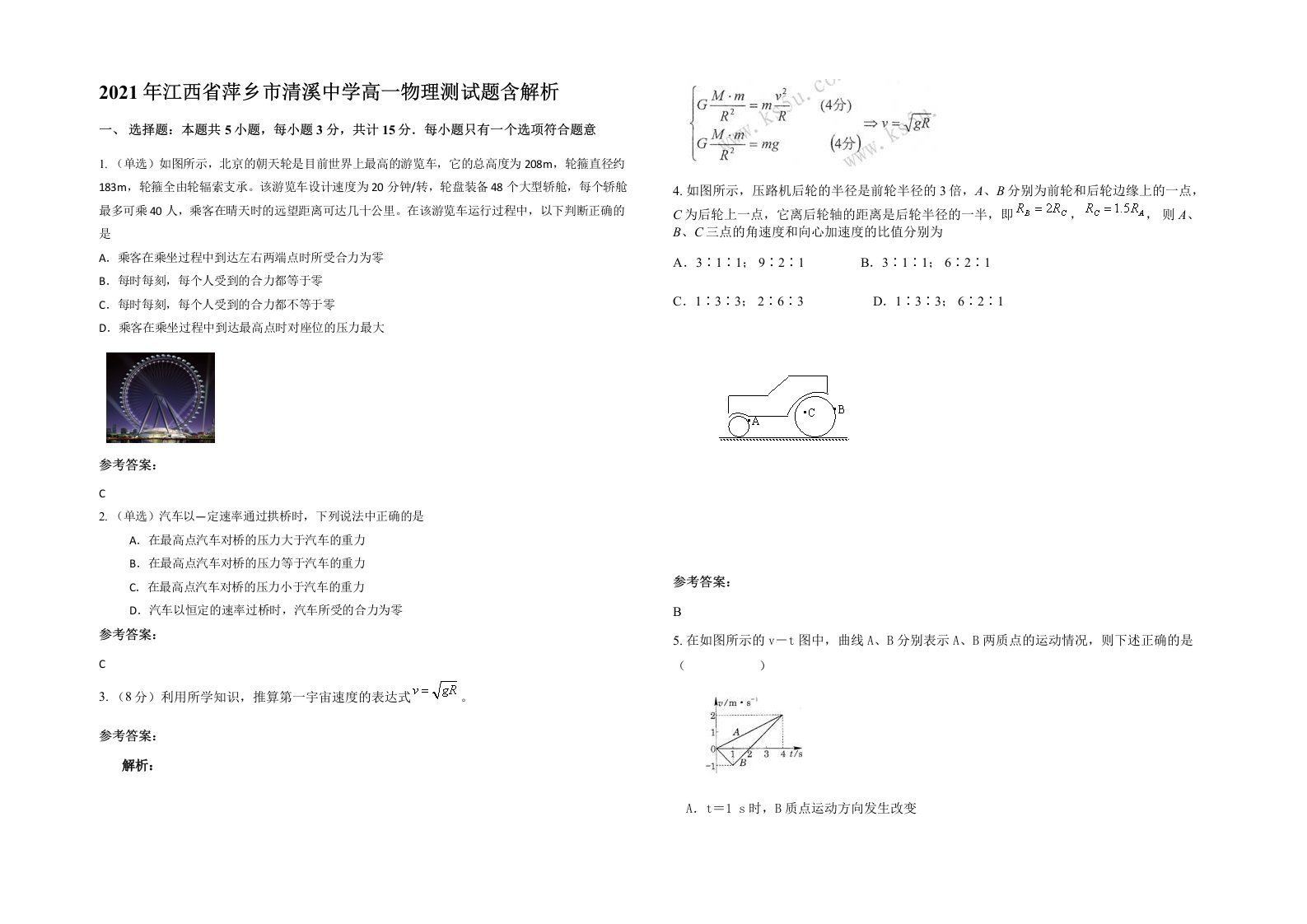 2021年江西省萍乡市清溪中学高一物理测试题含解析