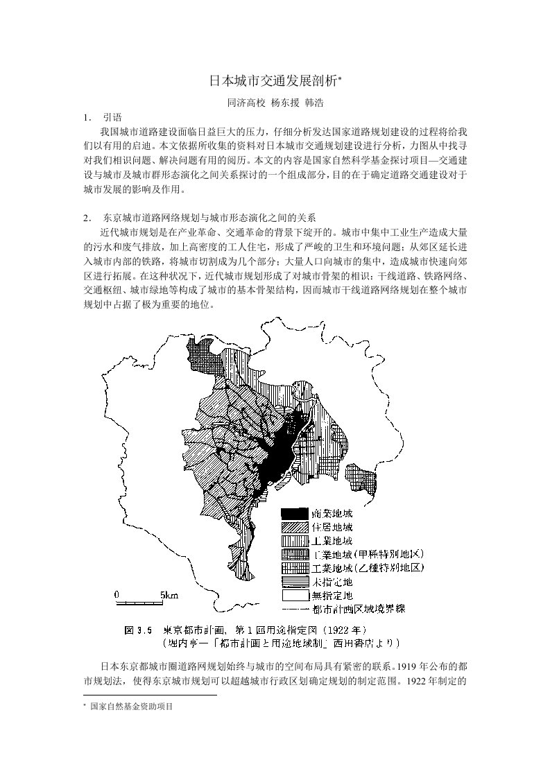 作为城骨架系统建设的道路网络