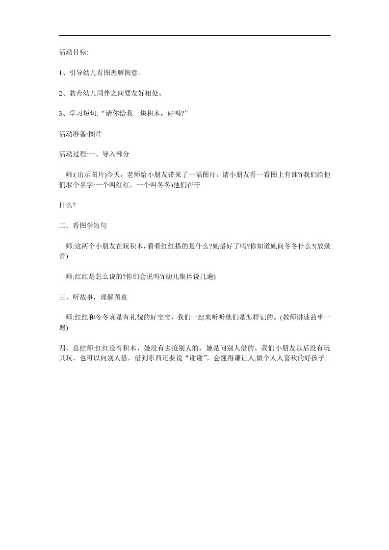 幼儿园儿歌《搭积木》PPT课件教案配音音乐参考教案