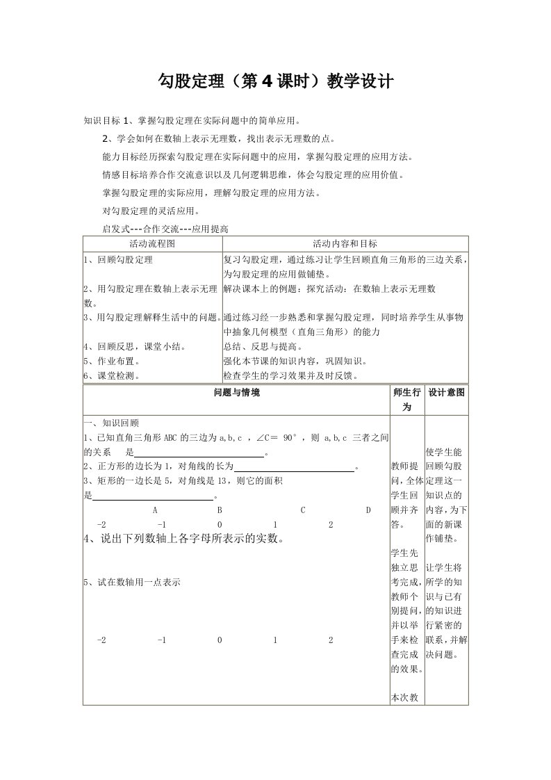 教学设计