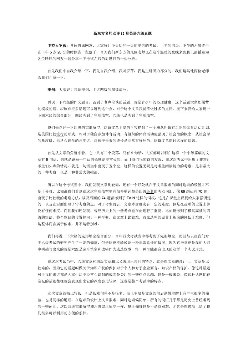 知识汇总名师点评12月英语六级真题