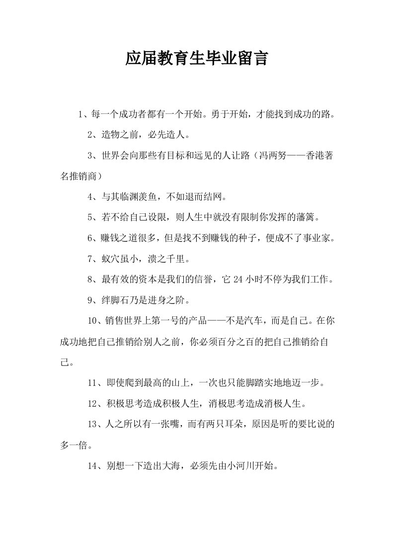 应届教育生毕业留言