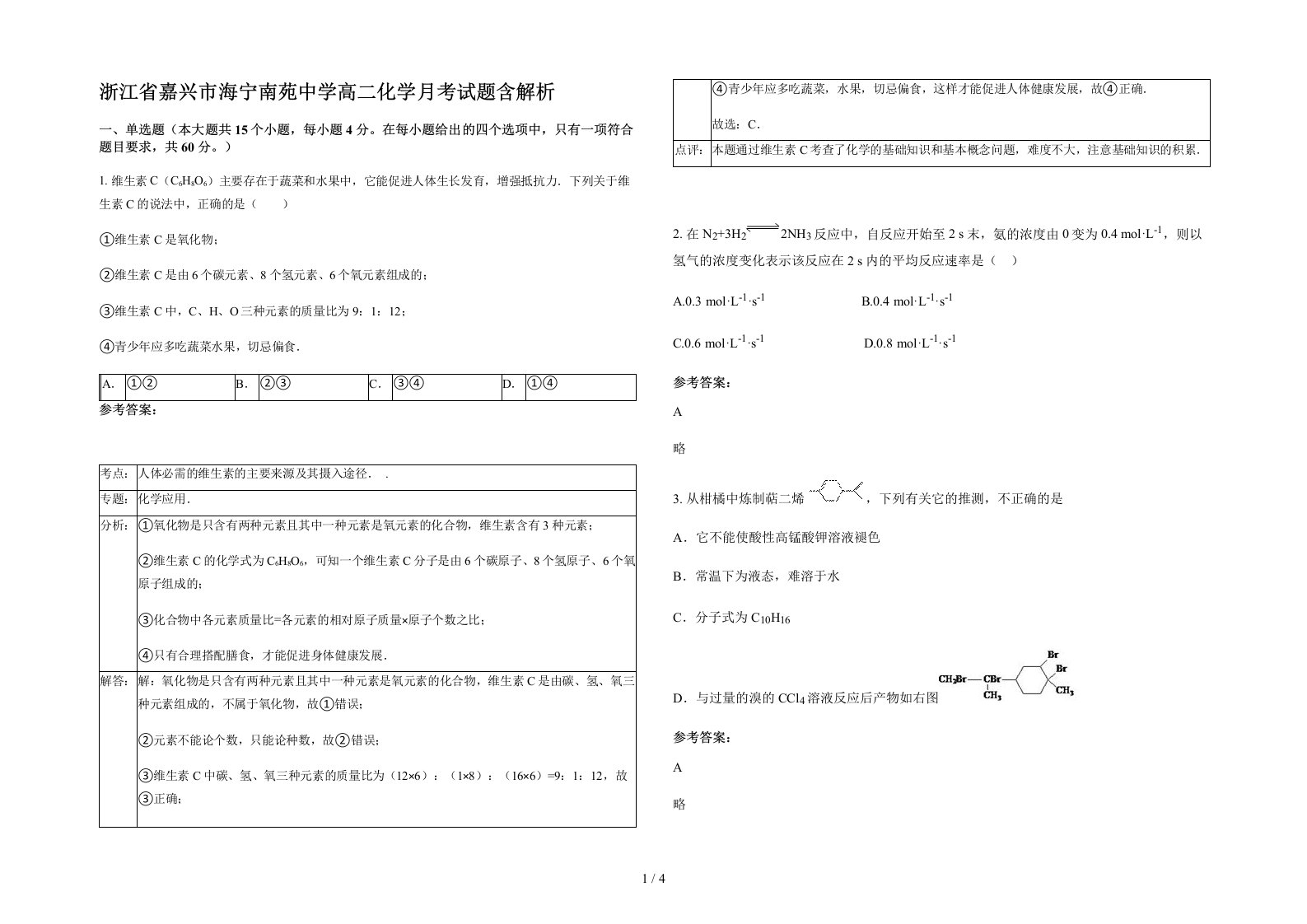 浙江省嘉兴市海宁南苑中学高二化学月考试题含解析