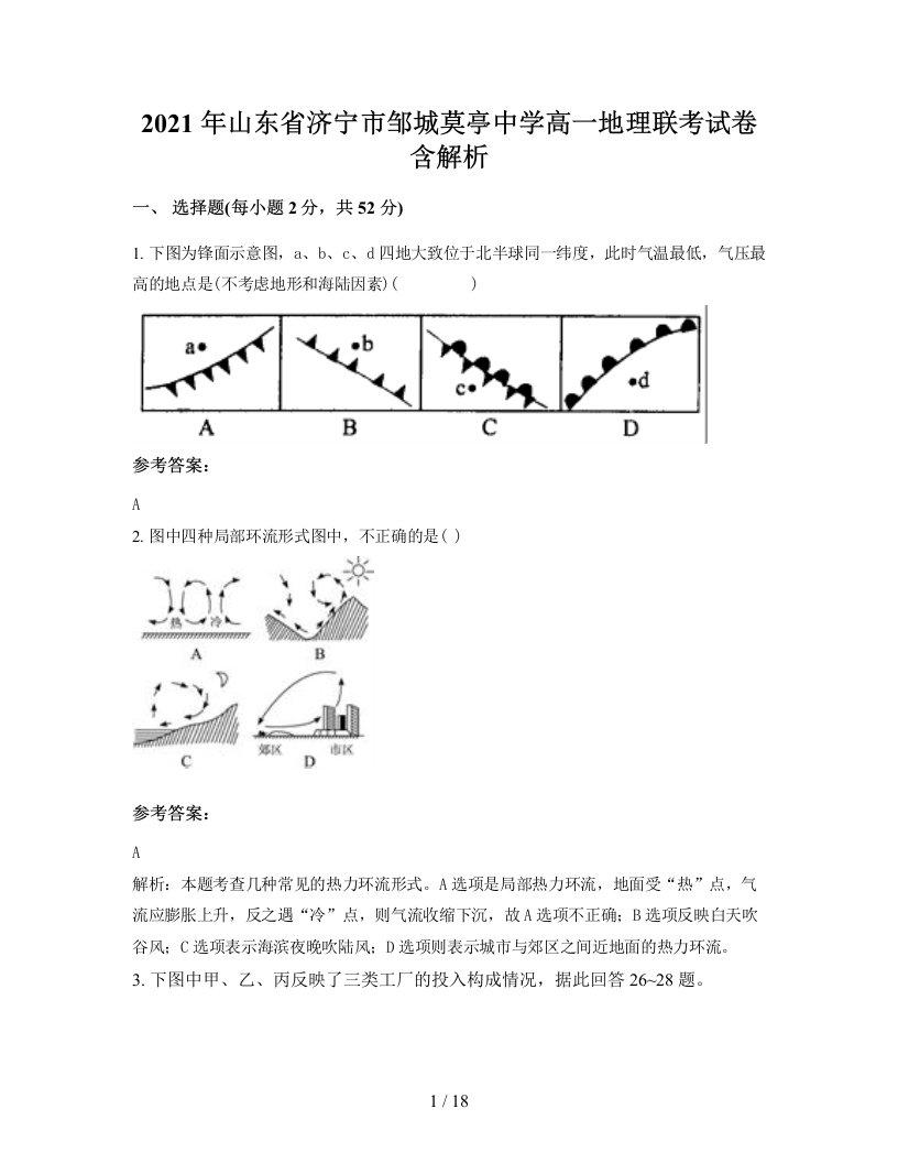 2021年山东省济宁市邹城莫亭中学高一地理联考试卷含解析