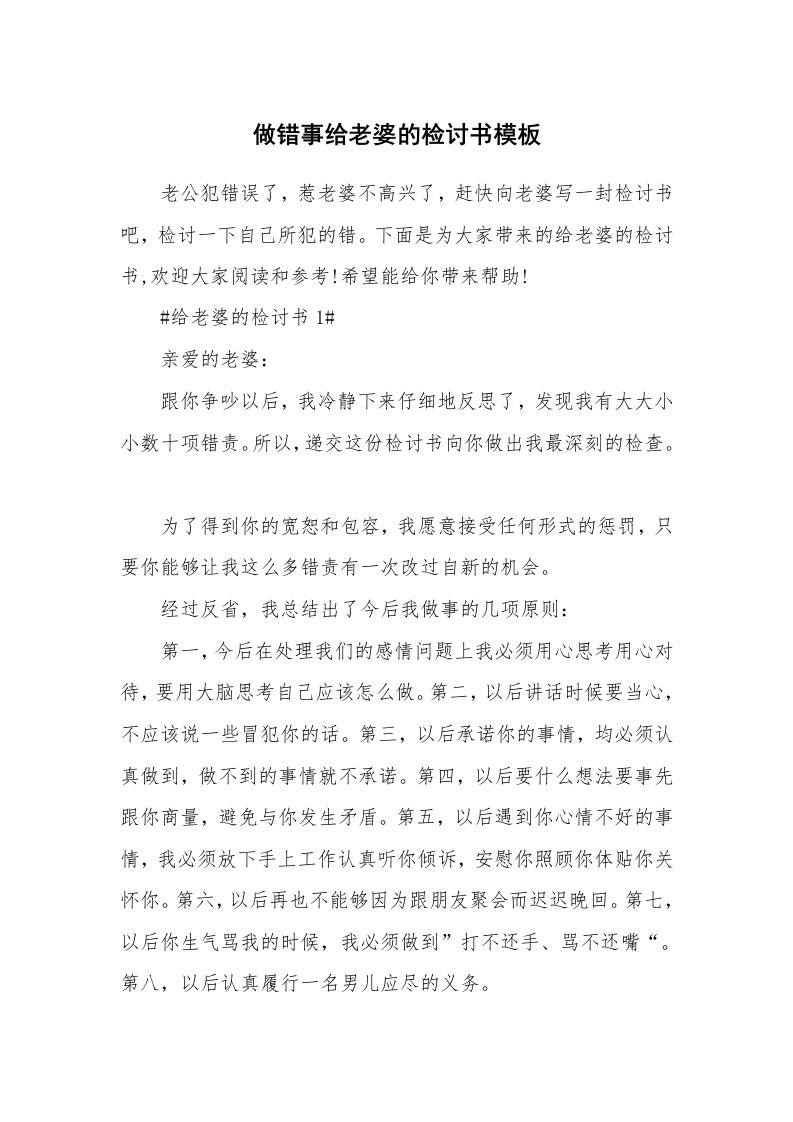 做错事给老婆的检讨书模板