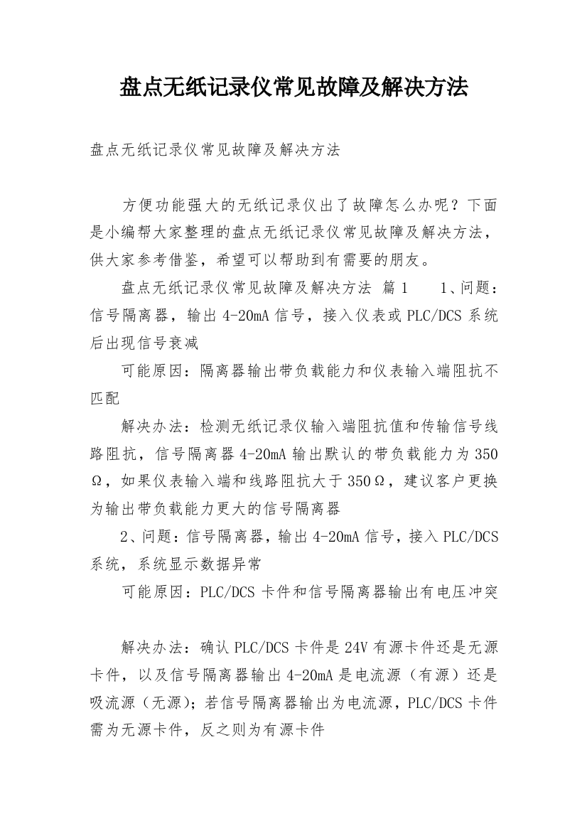 盘点无纸记录仪常见故障及解决方法