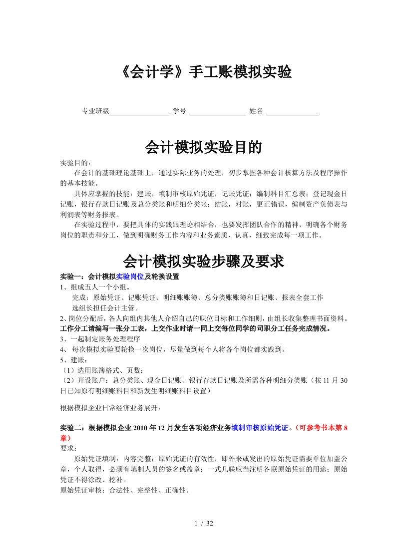 会计学手工账模拟实验