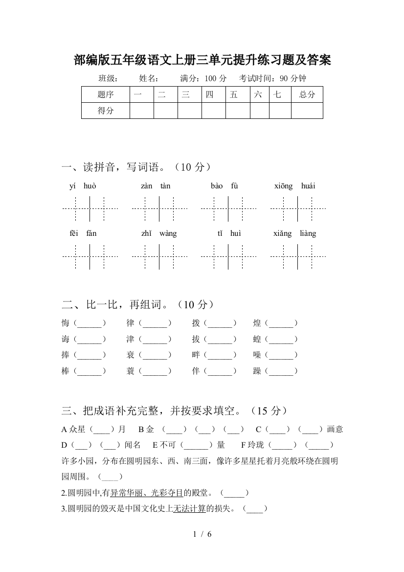 部编版五年级语文上册三单元提升练习题及答案