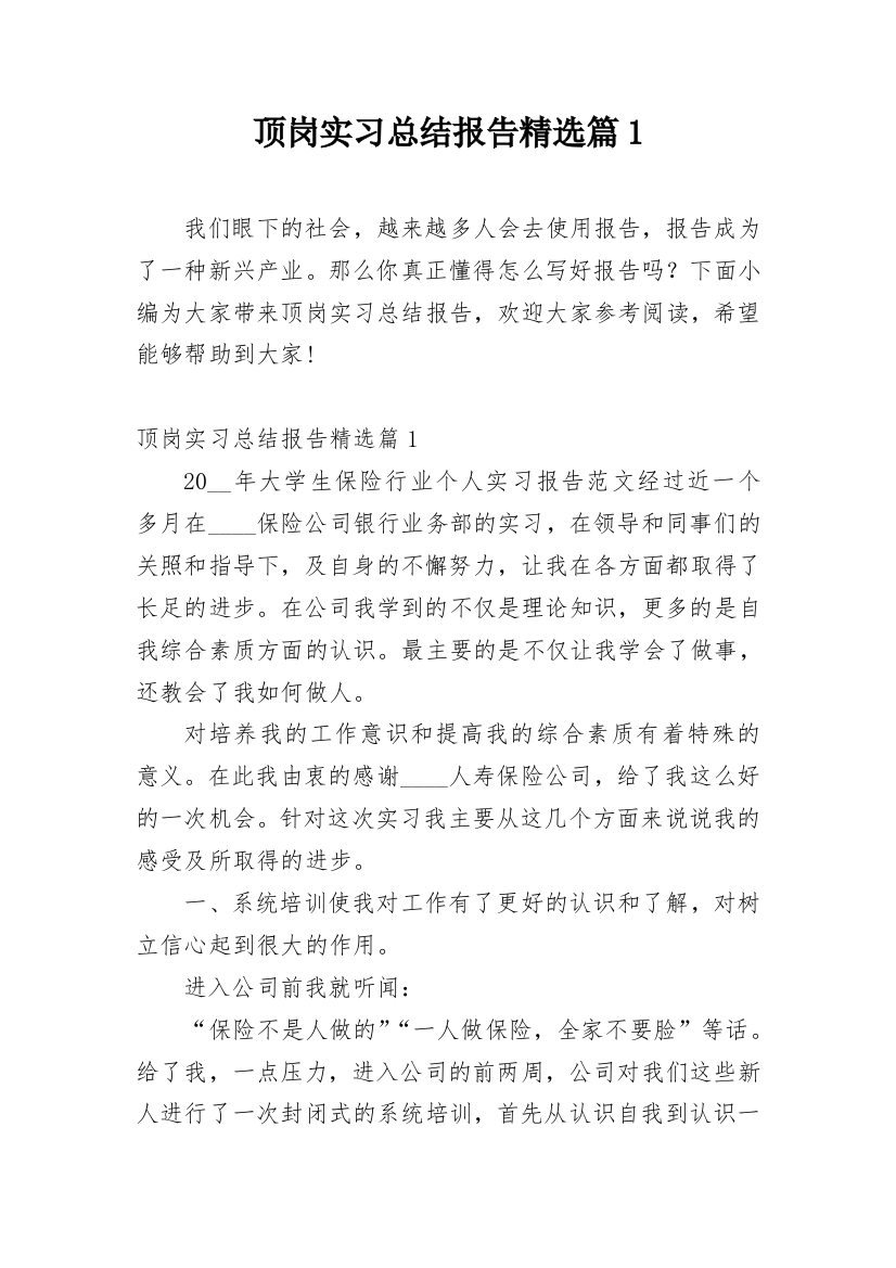 顶岗实习总结报告精选篇1