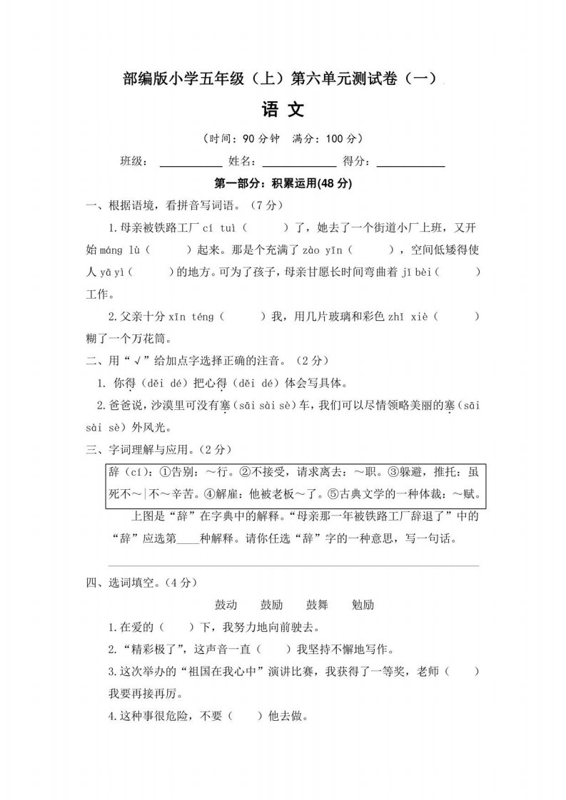 【单元测试】2022-2023学年部编版小学五年级语文上册第六单元达标测试卷（一）（含答案）