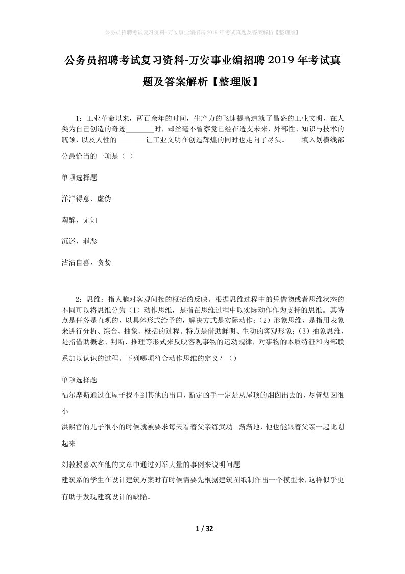 公务员招聘考试复习资料-万安事业编招聘2019年考试真题及答案解析整理版