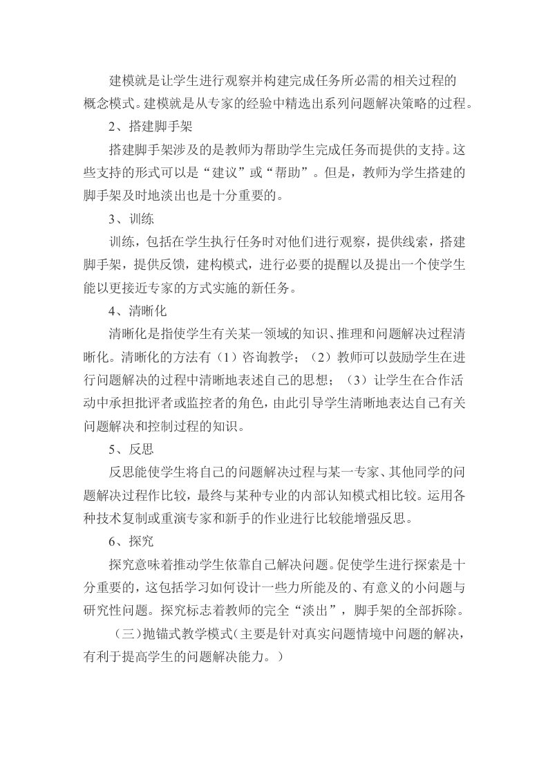 建模就是让学生进行观察并构建完成任务所必需的相关过程的概念模式