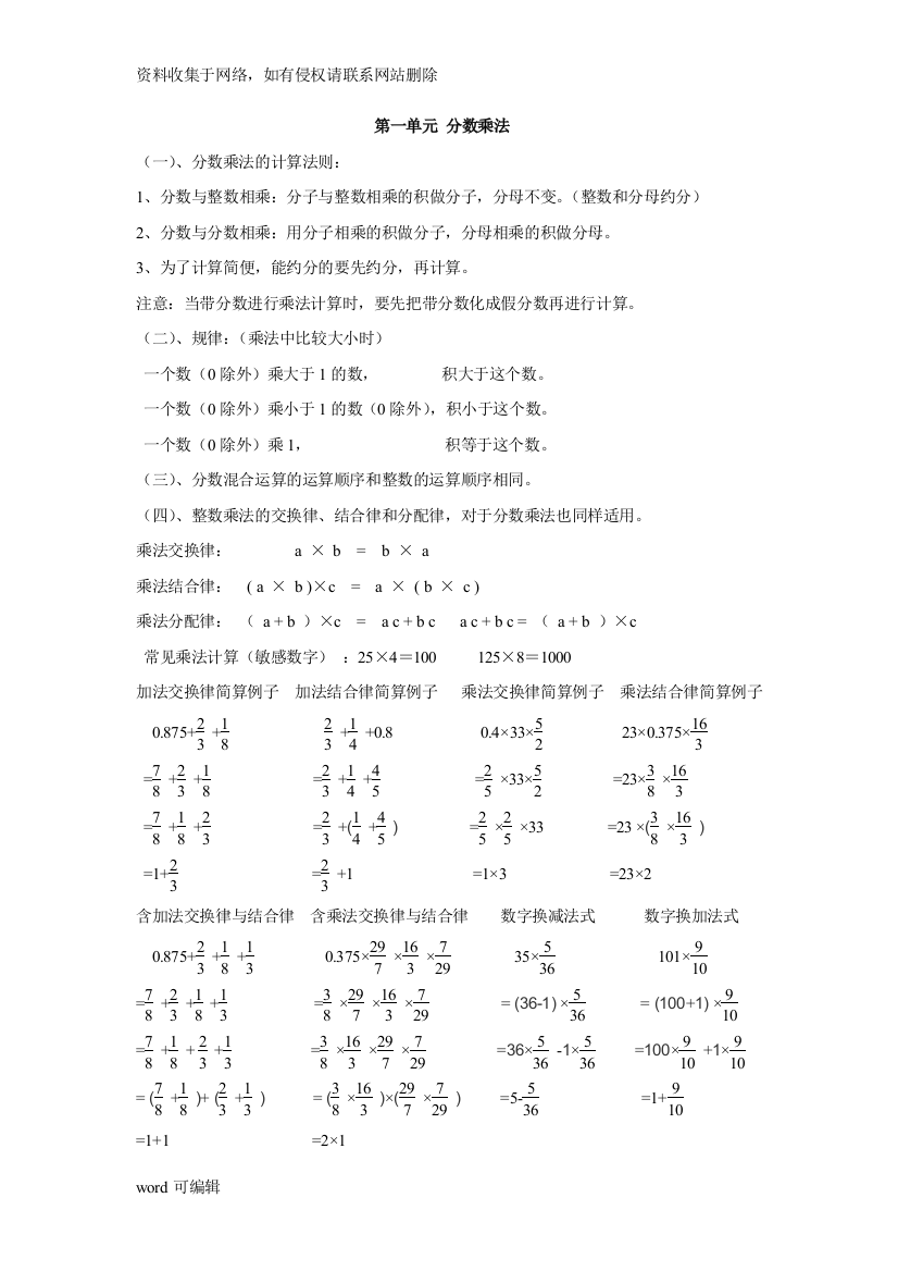 六年级上册数学知识点分类汇总复习课程