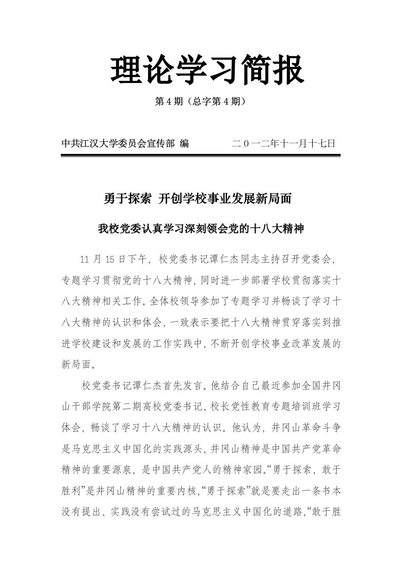 理论学习简报